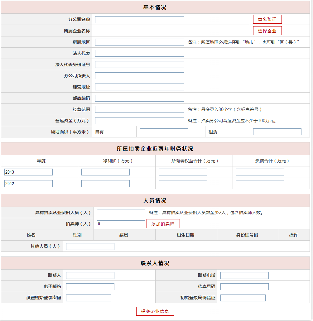 商务部业务系统统一平台